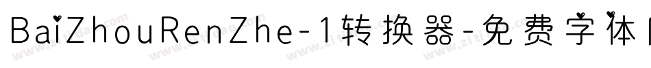 BaiZhouRenZhe-1转换器字体转换