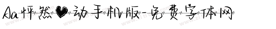 Aa怦然心动手机版字体转换