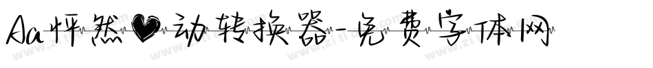 Aa怦然心动转换器字体转换