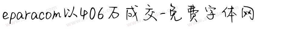 eparacom以406万成交字体转换