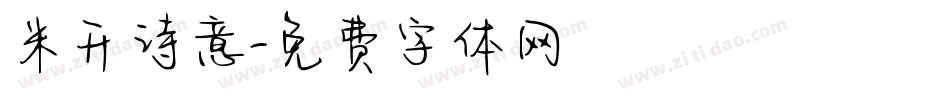 米开诗意字体转换