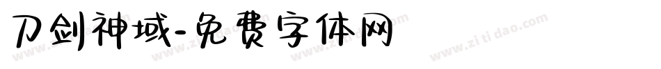刀剑神域字体转换