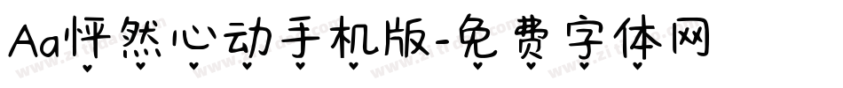 Aa怦然心动手机版字体转换