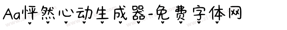 Aa怦然心动生成器字体转换