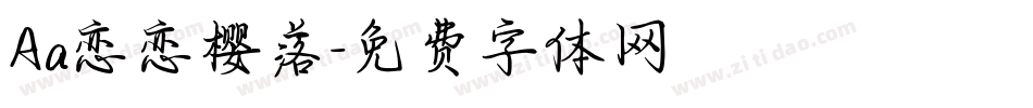 Aa恋恋樱落字体转换