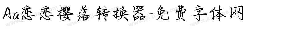 Aa恋恋樱落转换器字体转换