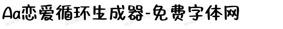 Aa恋爱循环生成器字体转换