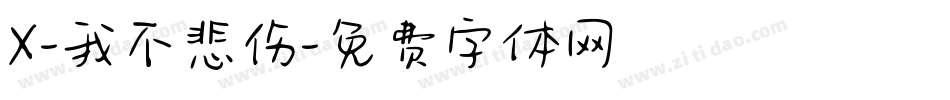X-我不悲伤字体转换