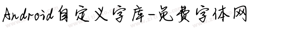 Android自定义字库字体转换