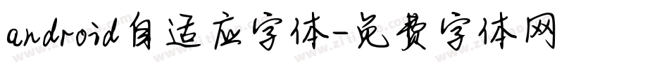 android自适应字体字体转换