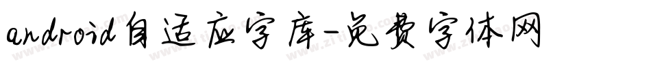 android自适应字库字体转换
