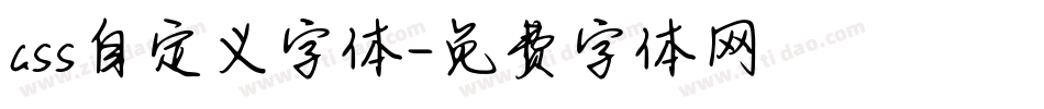 css自定义字体字体转换