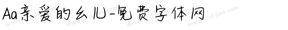 Aa亲爱的幺儿字体转换