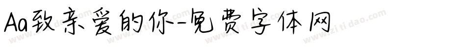 Aa致亲爱的你字体转换