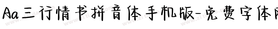 Aa三行情书拼音体手机版字体转换