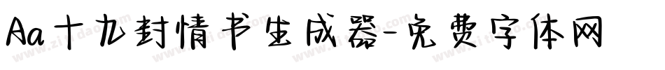 Aa十九封情书生成器字体转换