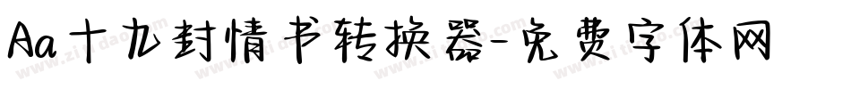 Aa十九封情书转换器字体转换