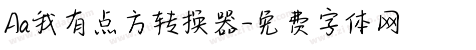 Aa我有点方转换器字体转换