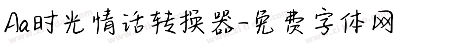 Aa时光情话转换器字体转换
