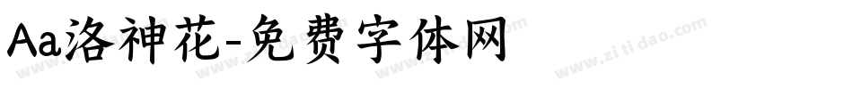 Aa洛神花字体转换