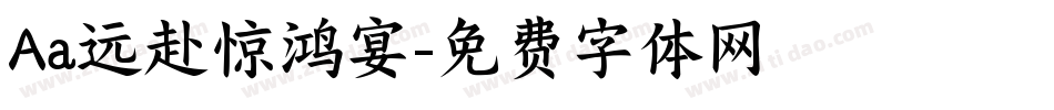 Aa远赴惊鸿宴字体转换