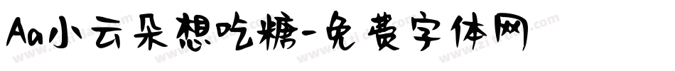 Aa小云朵想吃糖字体转换
