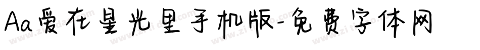 Aa爱在星光里手机版字体转换