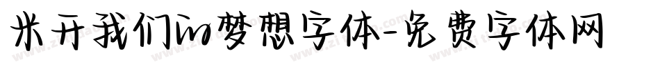 米开我们的梦想字体字体转换
