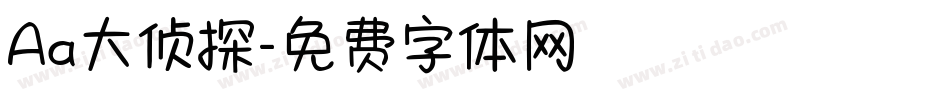 Aa大侦探字体转换