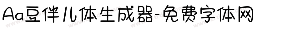 Aa豆伴儿体生成器字体转换