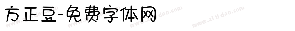 方正豆字体转换