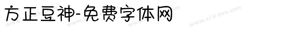 方正豆神字体转换