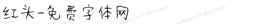 红头字体转换