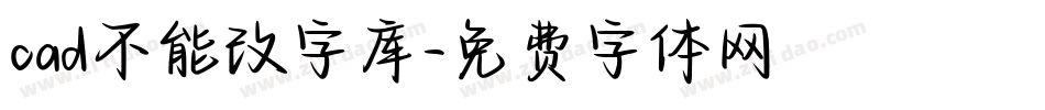 cad不能改字库字体转换