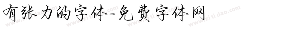 有张力的字体字体转换