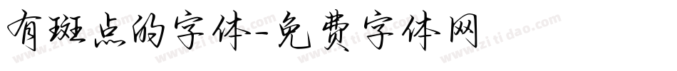 有斑点的字体字体转换