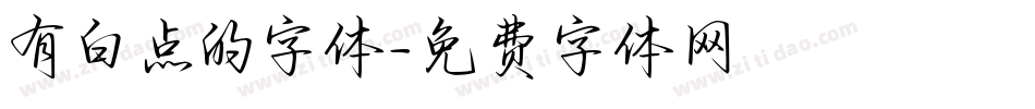 有白点的字体字体转换