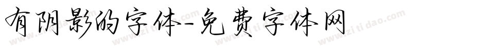 有阴影的字体字体转换