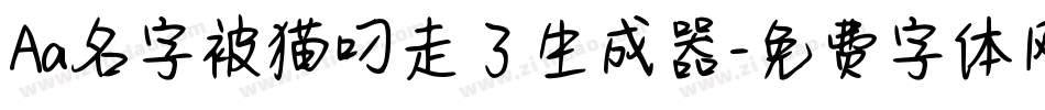 Aa名字被猫叼走了生成器字体转换