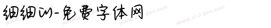 细细的字体转换