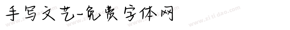 手写文艺字体转换