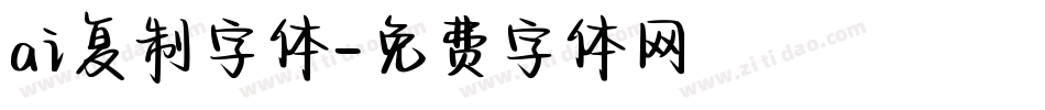 ai复制字体字体转换