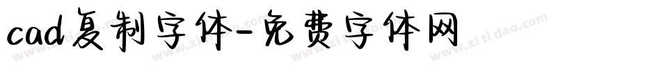 cad复制字体字体转换