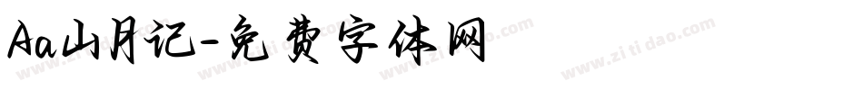 Aa山月记字体转换