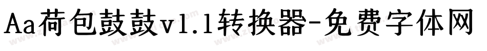 Aa荷包鼓鼓v1.1转换器字体转换