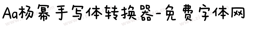 Aa杨幂手写体转换器字体转换