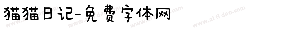 猫猫日记字体转换
