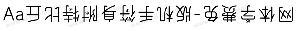Aa丘比特附身符手机版字体转换