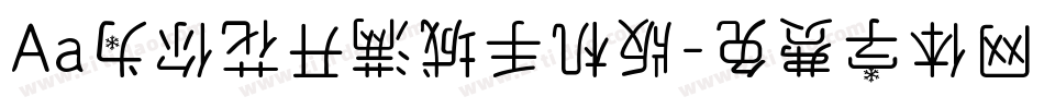 Aa为你花开满城手机版字体转换