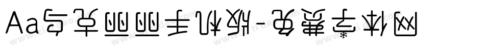 Aa乌克丽丽手机版字体转换